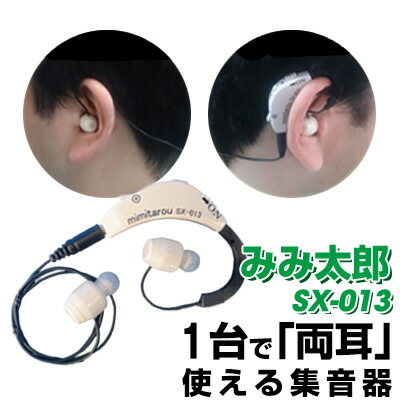 補聴器 みみ太郎」の人気商品一覧 | 安い商品を通販サイトから探す