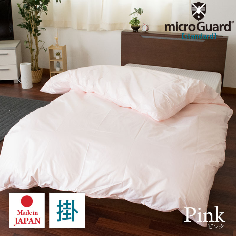楽天市場】【25日20時〜2H限定10％OFFクーポン】ミクロガード 掛け布団