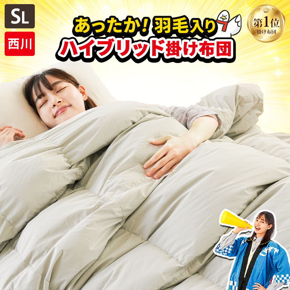 楽天市場】【3/1限定！クーポンで11％OFF】西川 掛け布団 シングル