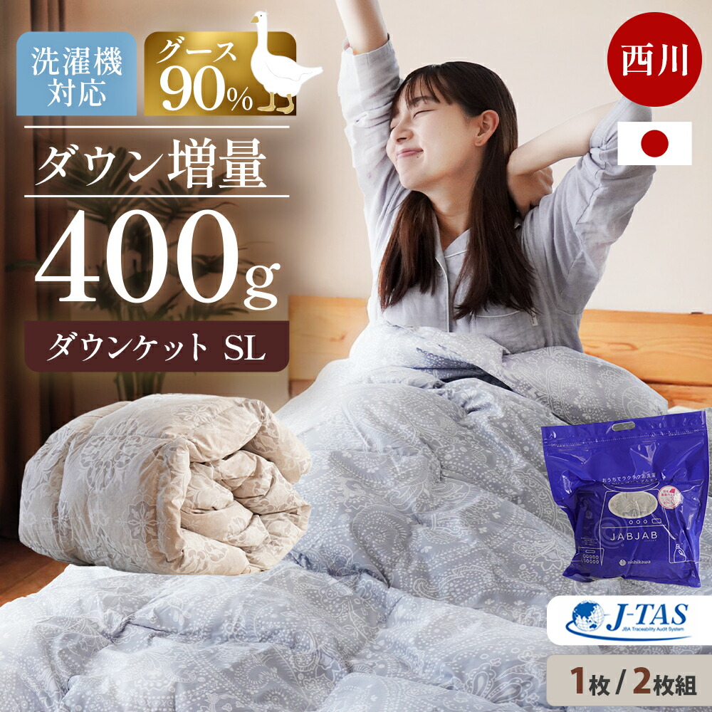 楽天市場】【クーポンで500円OFF】【西川 ダウンケット 日本製 グース