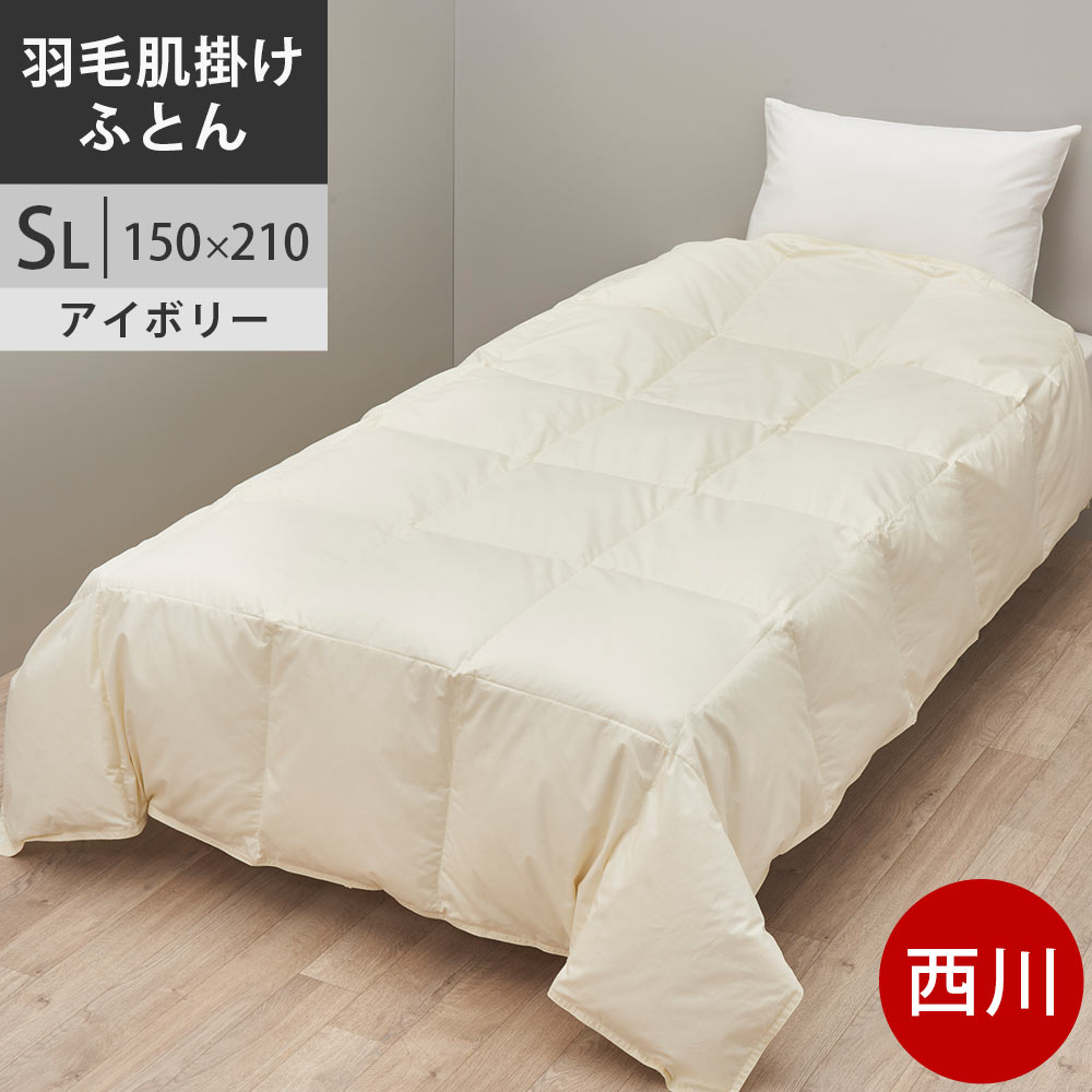 ホワイトグースダウン90% 掛け布団 羽毛布団 シングル ポーランド産