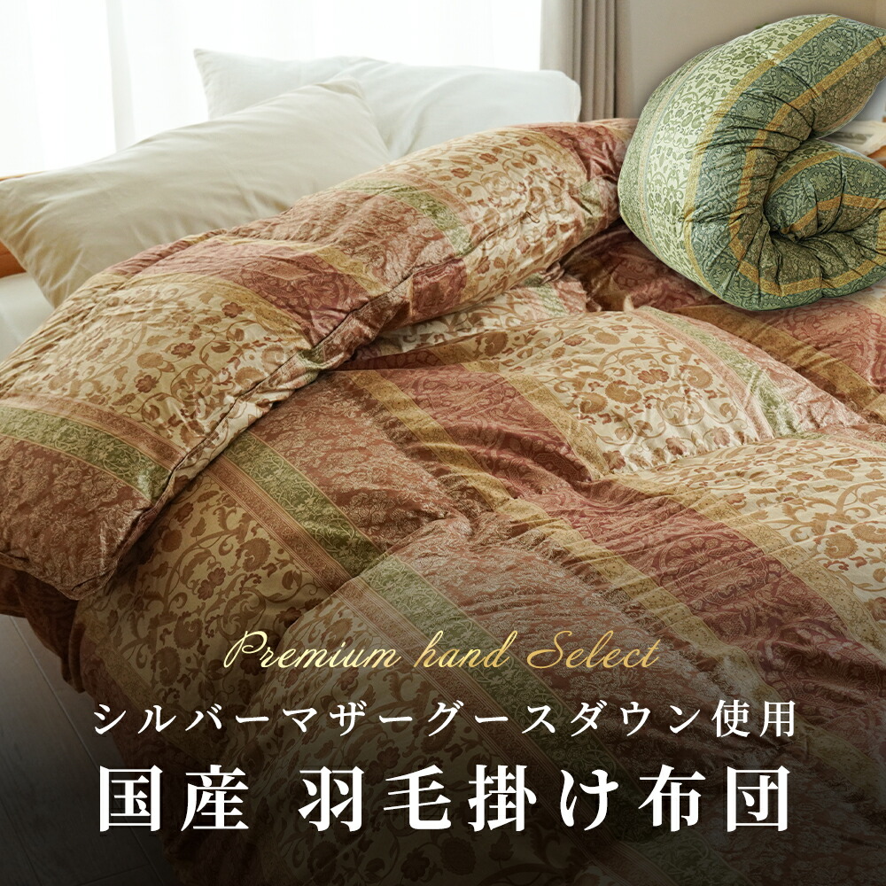 楽天市場】【3/1限定！クーポンで11％OFF】羽毛布団 シングル マザー