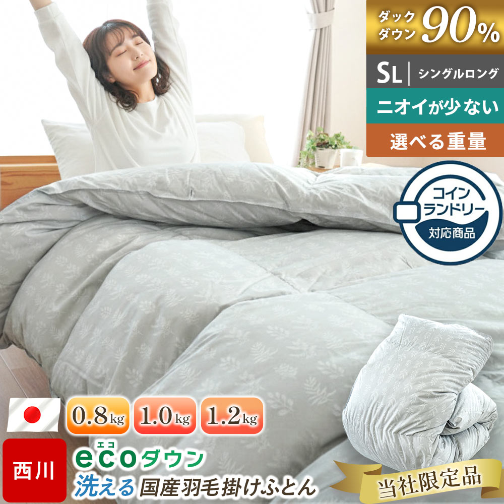 楽天市場】羽毛布団 西川 シングル（掛け布団｜寝具）：インテリア