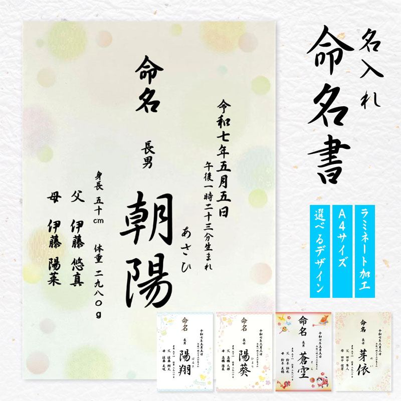楽天市場】命名書 名入れ 水玉柄 男の子 女の子 行書体 オーダー 命名