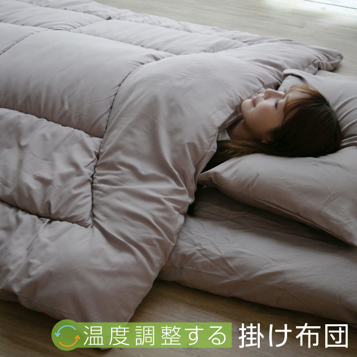楽天市場】温度調整 掛け布団 シングル ダブル 調温 洗える オール
