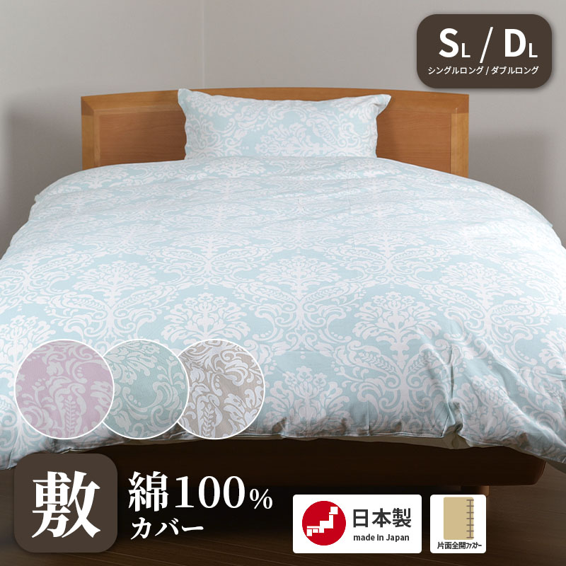 布団 カバー ダマスク」の人気商品一覧 | 安い商品を通販サイトから