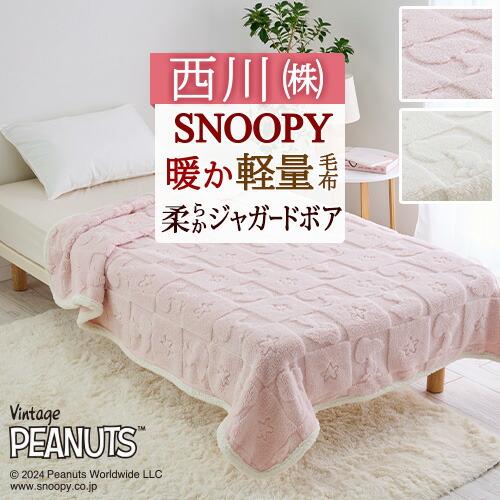 楽天市場】3/1限定☆11％OFFクーポン スヌーピー 毛布 シングル 軽量