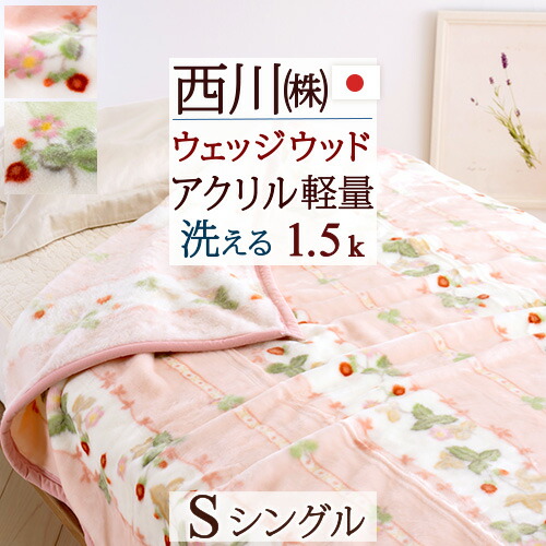 楽天市場】ワイルド ストロベリー 柄 毛布 西川の通販