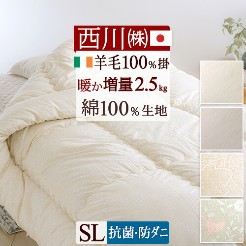 西川リビング 掛け布団」の人気商品一覧 | 安い商品を通販サイトから