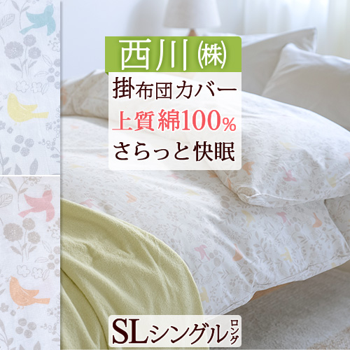 楽天市場】3/1限定☆11％OFFクーポン 掛け布団カバー シングル 綿100