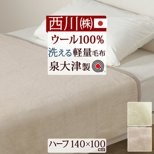 ウール毛布 100%」の人気商品一覧 | 安い商品を通販サイトから探す