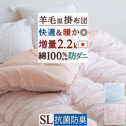 楽天市場】3/1限定☆11％OFFクーポン 【羊毛混掛け布団・シングル