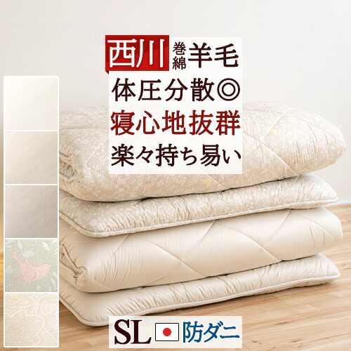 楽天市場】3/1限定☆11％OFFクーポン 敷布団 シングル 西川 羊毛
