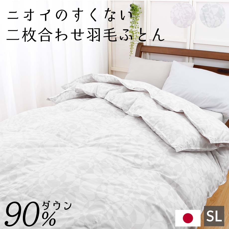 ダウン90 掛け布団 シングル 羽毛布団」の人気商品一覧 | 安い商品を