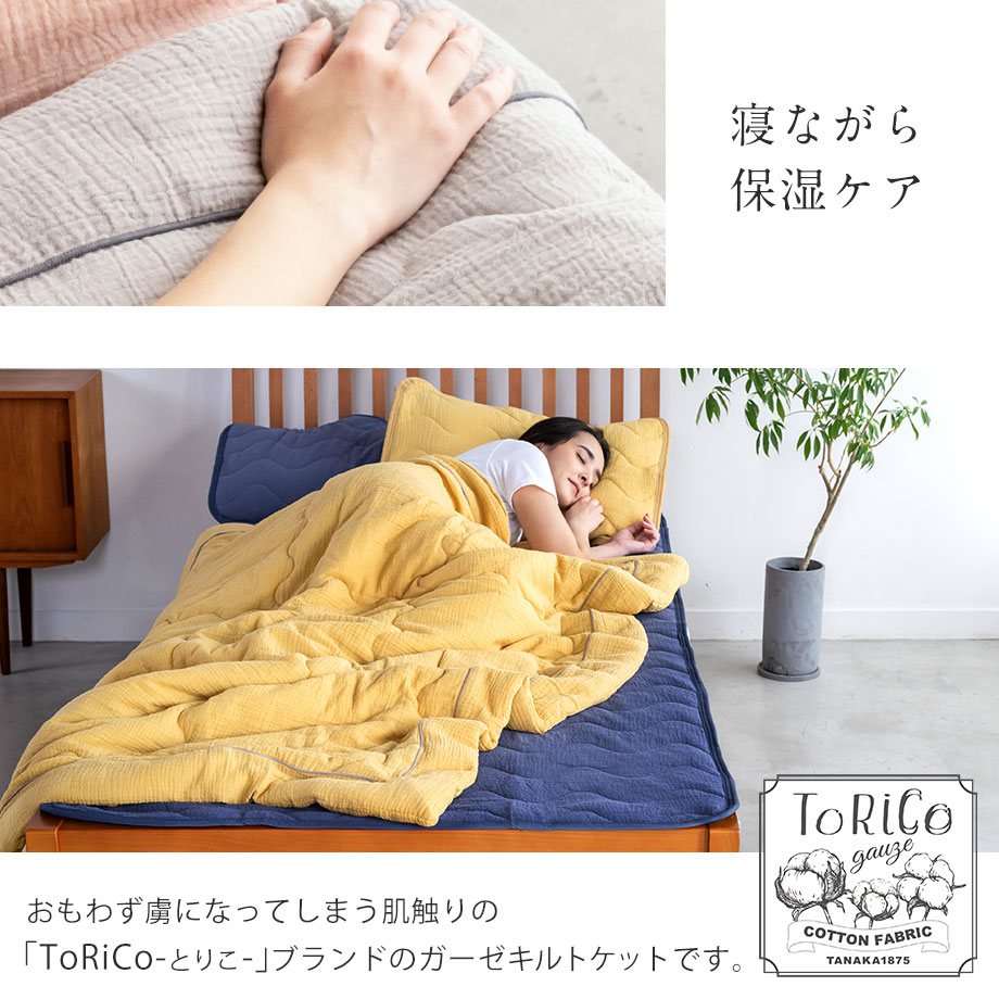 楽天市場】キルトケット 薄掛け布団 肌掛け布団 シングル とりこガーゼ