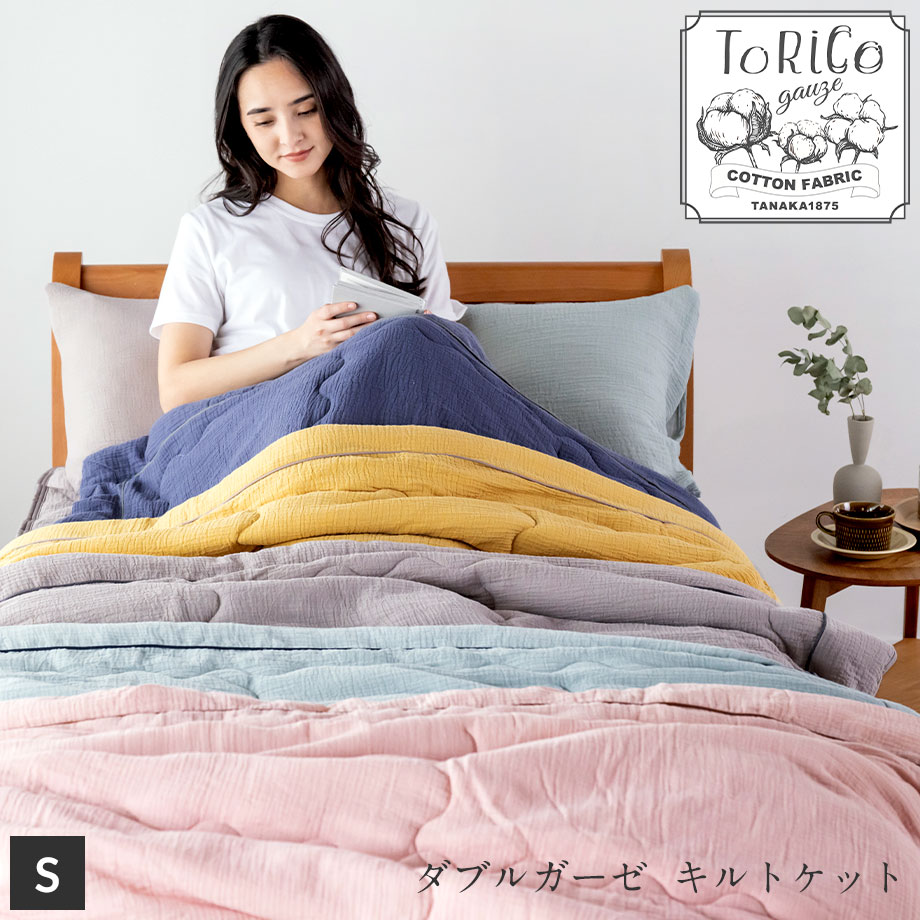 楽天市場】キルトケット 薄掛け布団 肌掛け布団 シングル とりこガーゼ