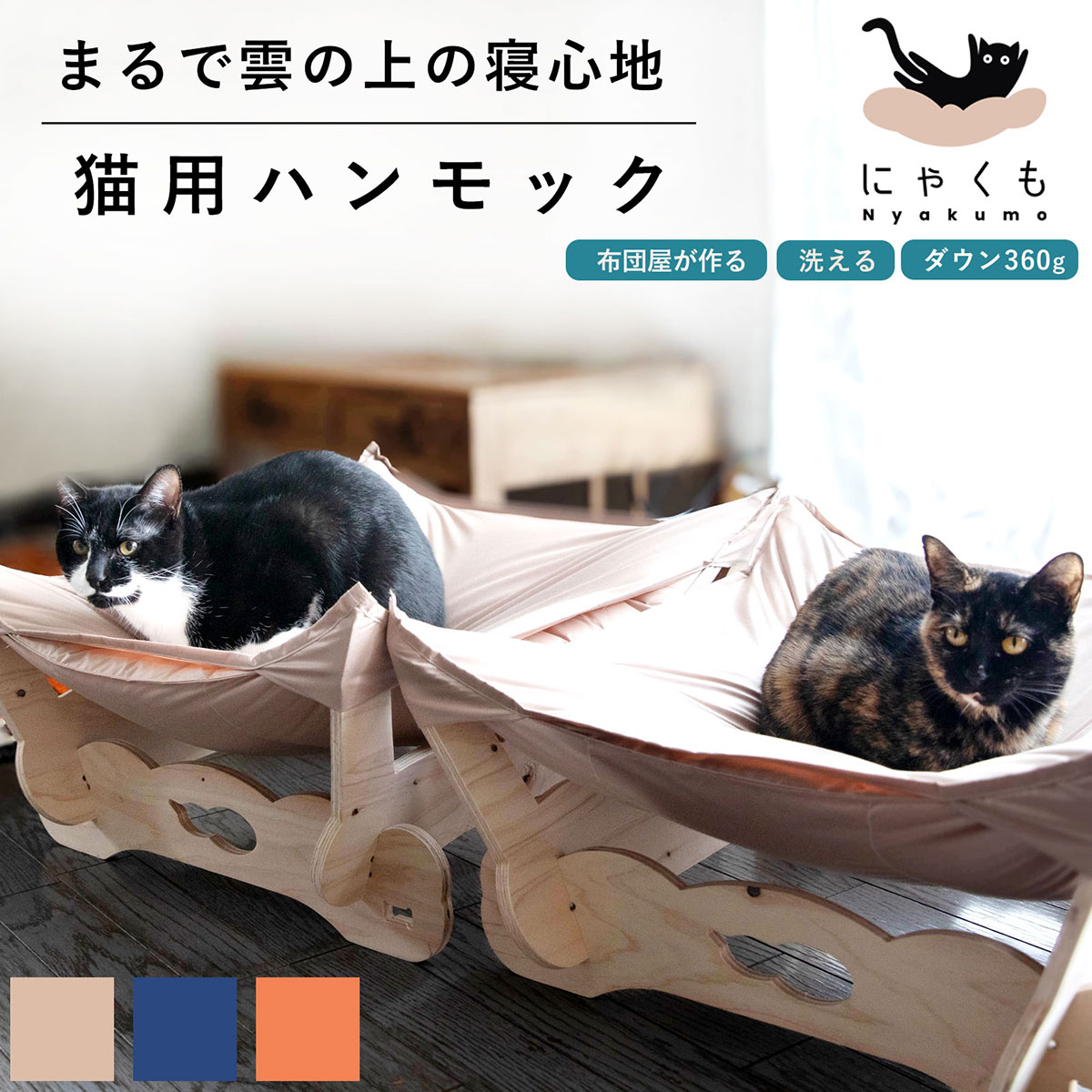 楽天市場】にゃくも 猫雲 猫用ハンモック l 猫 犬 洗える 組み立て