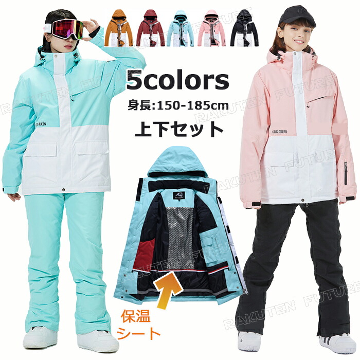 楽天市場】スキーウェア レディース 上下セット かわいい スキーウェア
