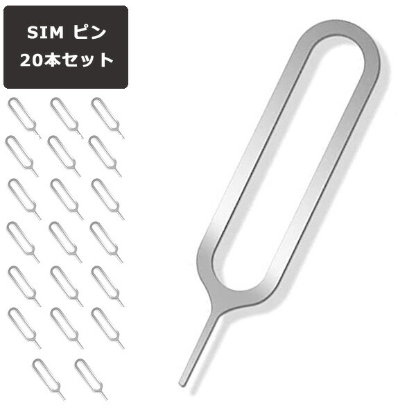 楽天市場】SIMピン 20本セット SIM リリースピン ピン スマホ iPhone