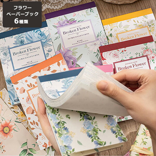 楽天市場】デザインペーパー 素材紙 100柄100枚綴りト コラージュ