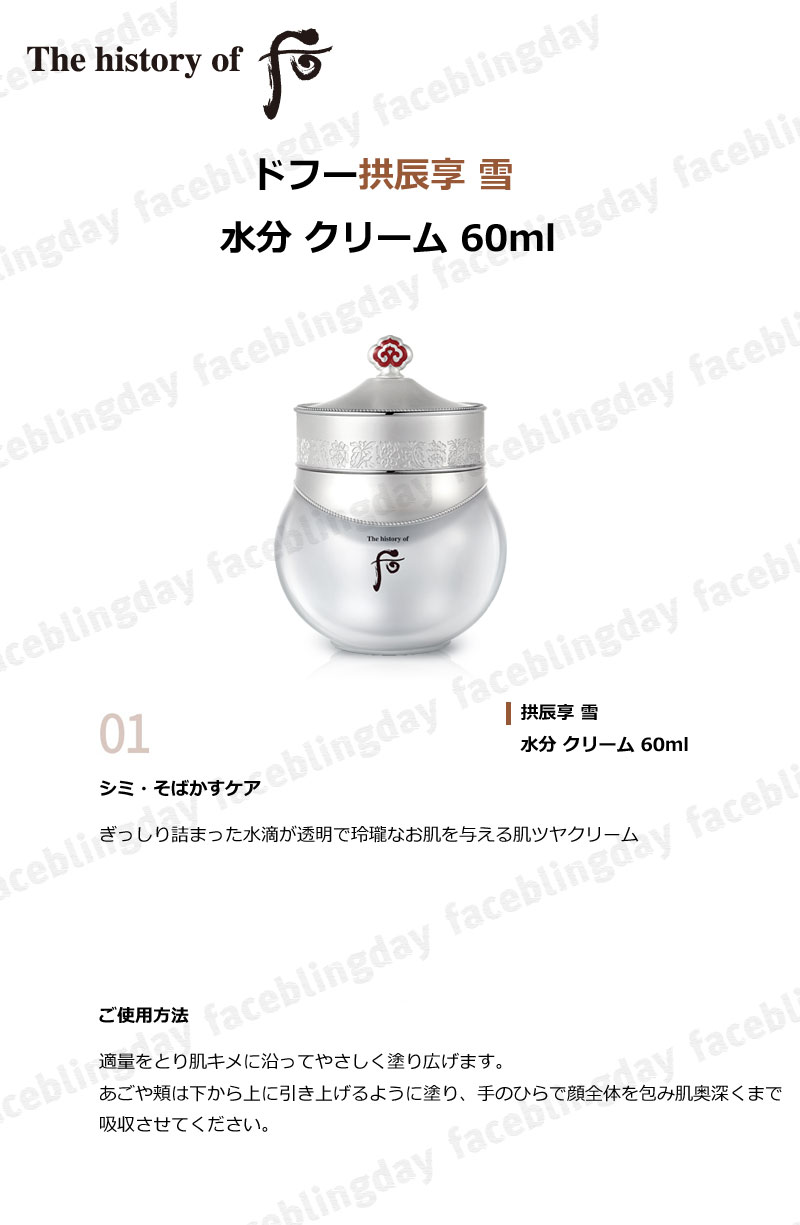 楽天市場】[送料無料][韓国コスメ]The history of 后 拱辰享 雪 水分