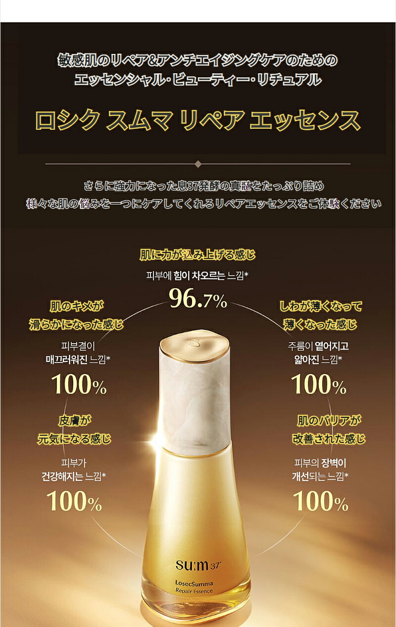 楽天市場】[送料無料][お試し]【スム37】LosecSumma ロシク スムマ