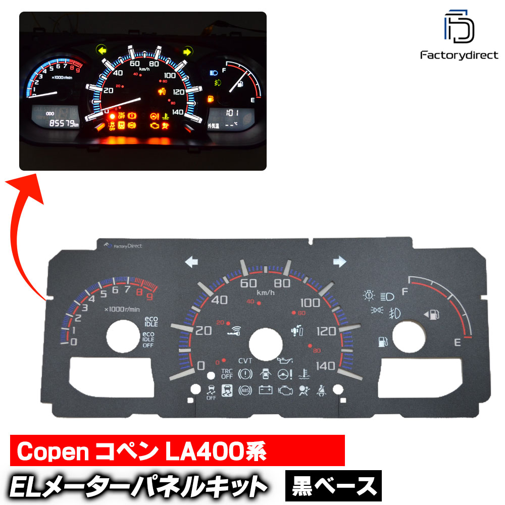 楽天市場】el-da03bk ブラックパネル Copen コペン (LA400系 H26.06