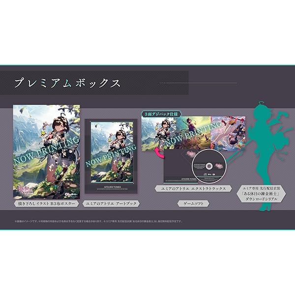 ユミアのアトリエ switch」の人気商品一覧 | 安い商品を通販サイトから