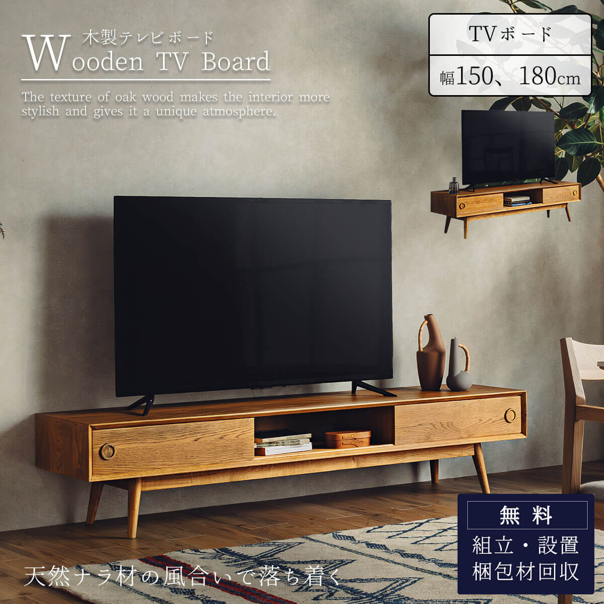 楽天市場】【開梱設置付】テレビボード TV ボード TV台 収納 幅150cm