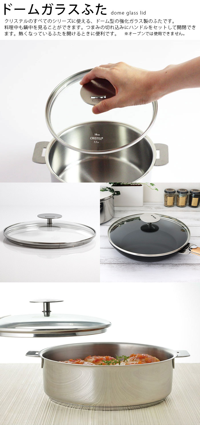 楽天市場】クリステル CRISTEL 鍋 専用 ドームガラスふた フラット