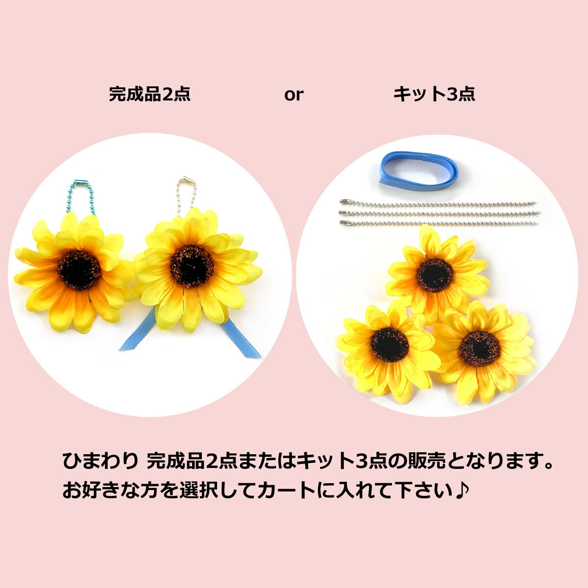 楽天市場】ひまわり ストラップ 完成品 キット 造花 チャーム 向日葵