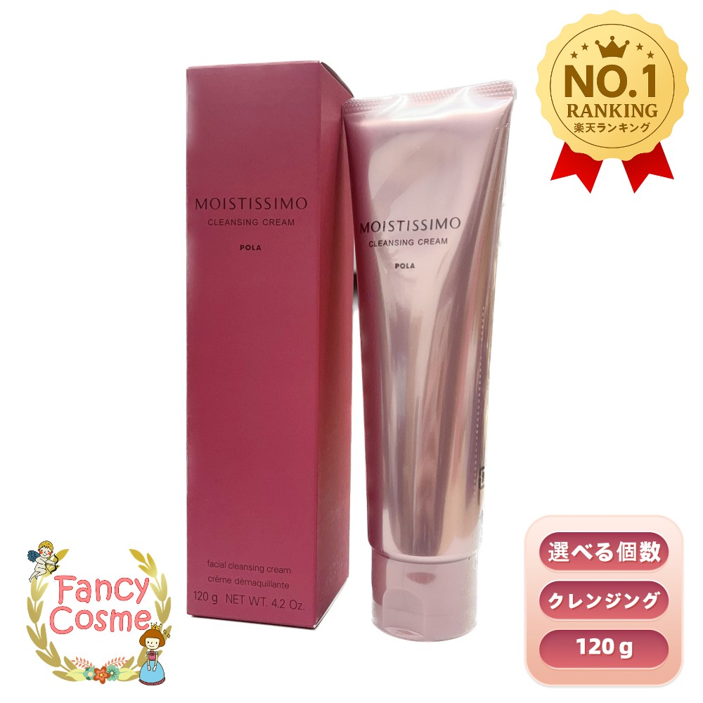 楽天市場】ポーラ モイスティシモ クレンジングの通販