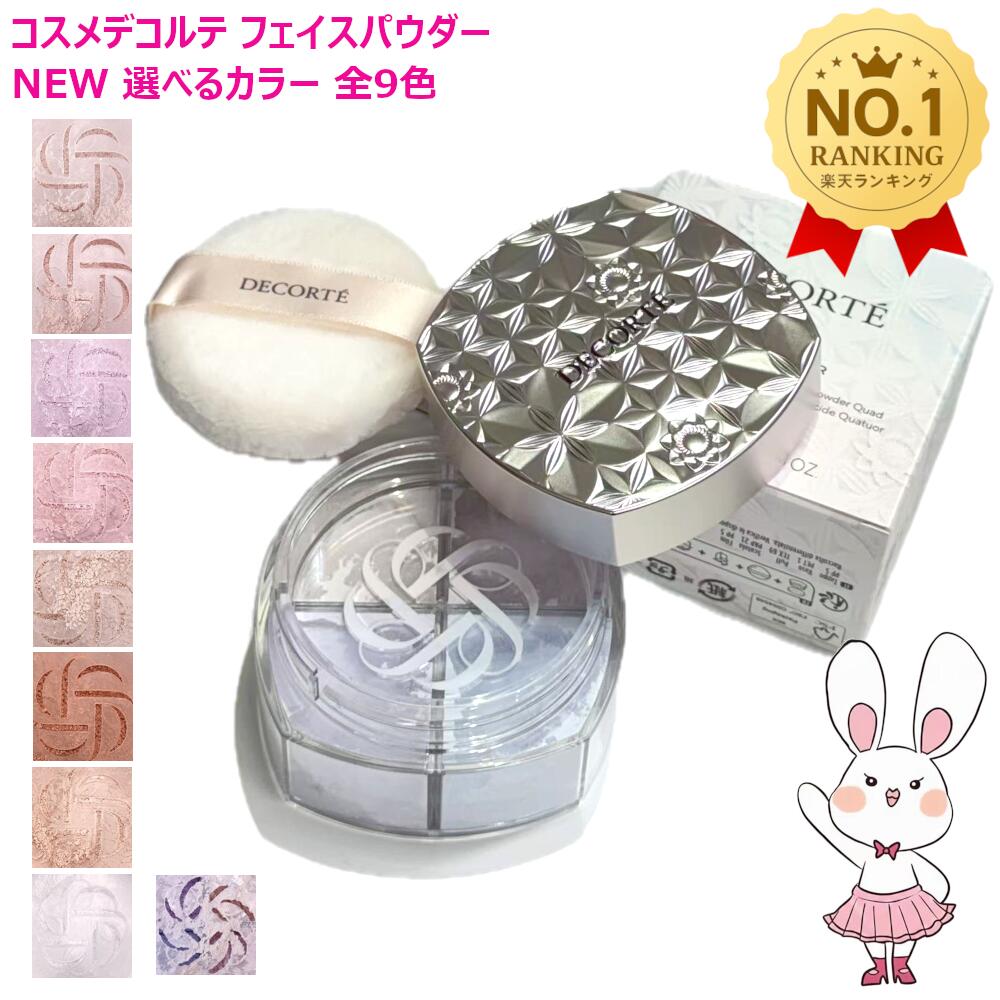 きなこ 未使用コスメデコルテCOSME DECORTE 2024 きなこ 未使用コスメ