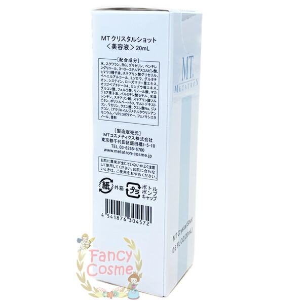 楽天市場】【国内正規品・ネコポス送料無料】メタトロン化粧品 MT