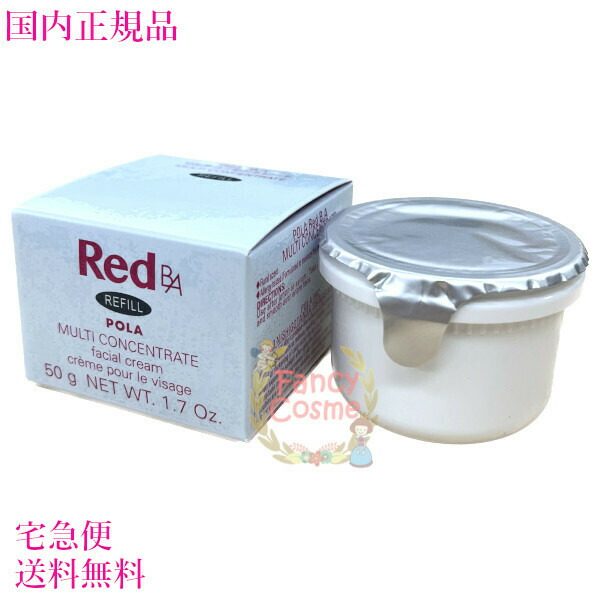 楽天市場】【国内正規品・宅急便送料無料】POLA ポーラ Red BA マルチ