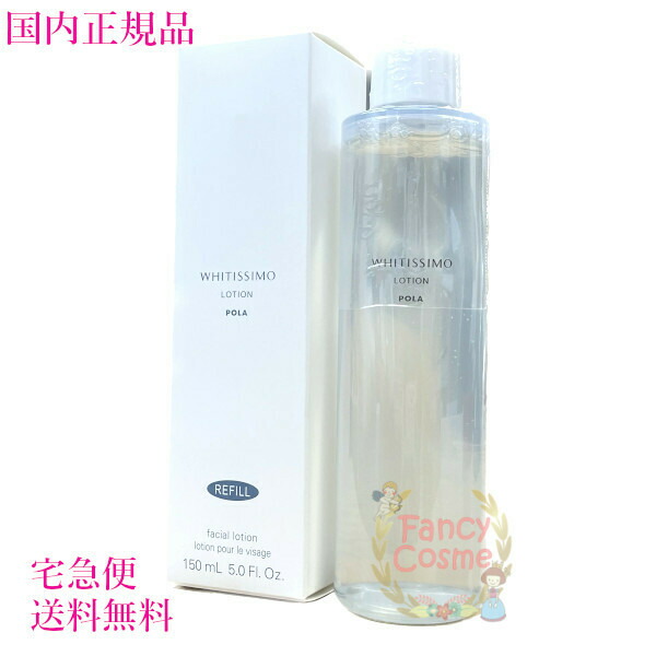 楽天市場】ポーラホワイティシモ ローションホワイト リフィルの通販