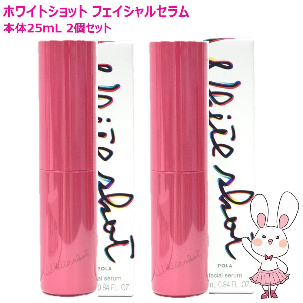 楽天市場】【国内正規品・選べる】POLA ポーラ ホワイトショット