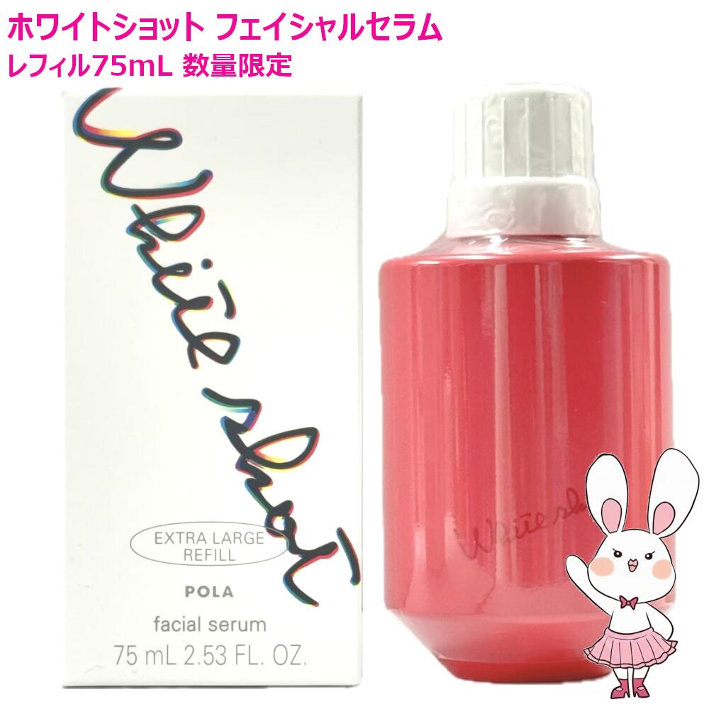 楽天市場】【国内正規品・選べる】POLA ポーラ ホワイトショット