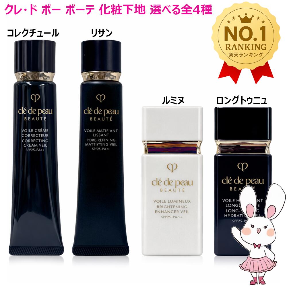 楽天市場】クレドポーボーテ 下地（美容・コスメ・香水）の通販