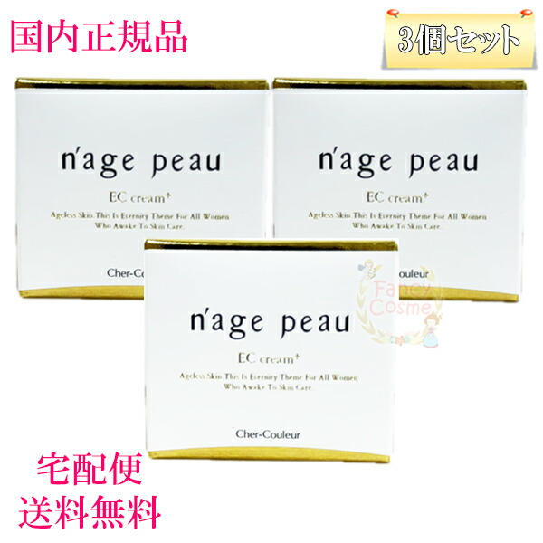 シェルクルール ナージュポウ ECクリーム+ 35g 2個組 [洗顔15g付き] EC