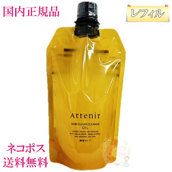 楽天市場】【国内正規品】アテニア Attenir アテニア スキンクリア