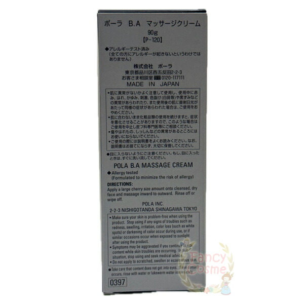 楽天市場】【国内正規品・宅急便送料無料】ポーラ POLA BA マッサージ