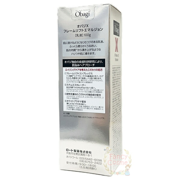 楽天市場】【国内正規品・宅急便送料無料】Obagi オバジX フレーム