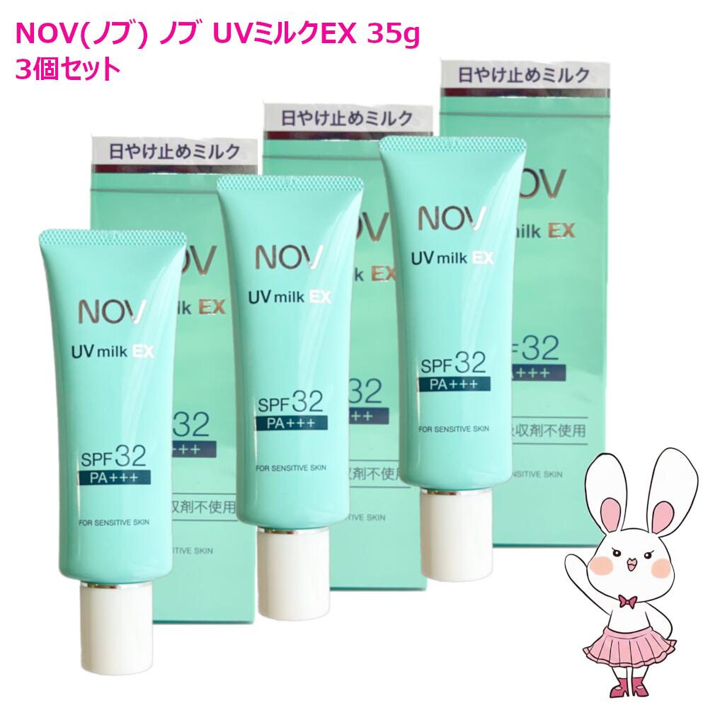 楽天市場】【国内正規品・選べるタイプ】NOV ノブ UVシールドEX / UV