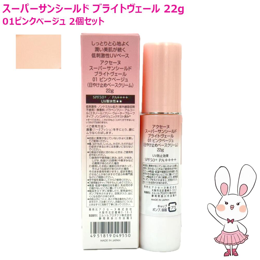 楽天市場】【国内正規品・選べる】アクセーヌ スーパーサンシールド