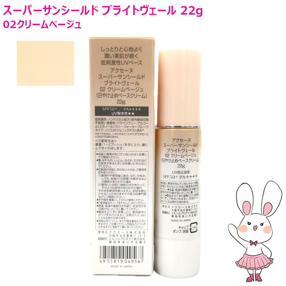 楽天市場】【国内正規品・選べる】アクセーヌ スーパーサンシールド