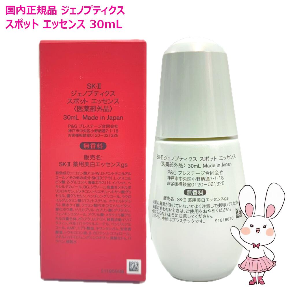 楽天市場】【国内正規品・2025年製造】SK-II SK2 ジェノプティクス
