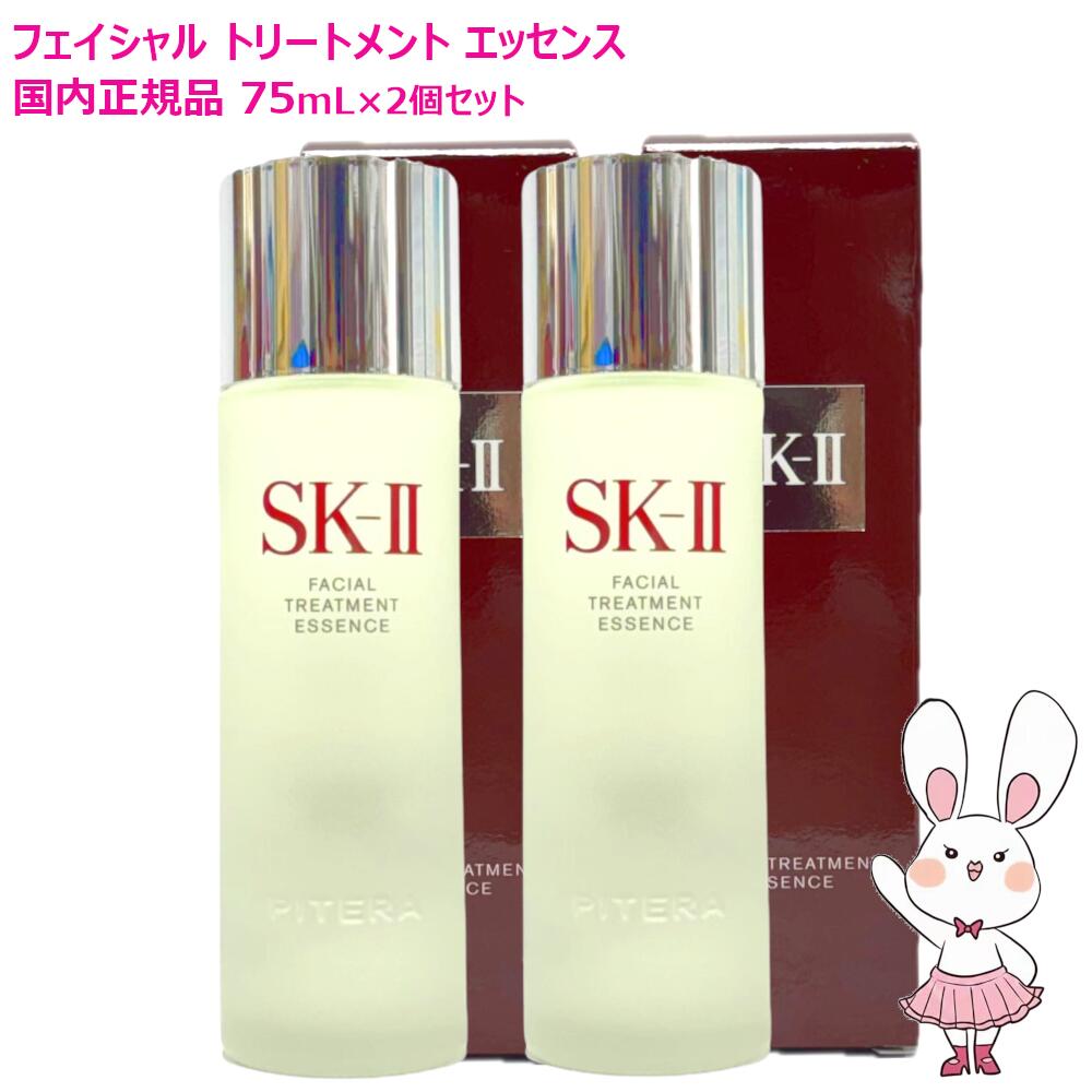 楽天市場】SK2 フェイシャルトリートメントエッセンス 75ml（美容