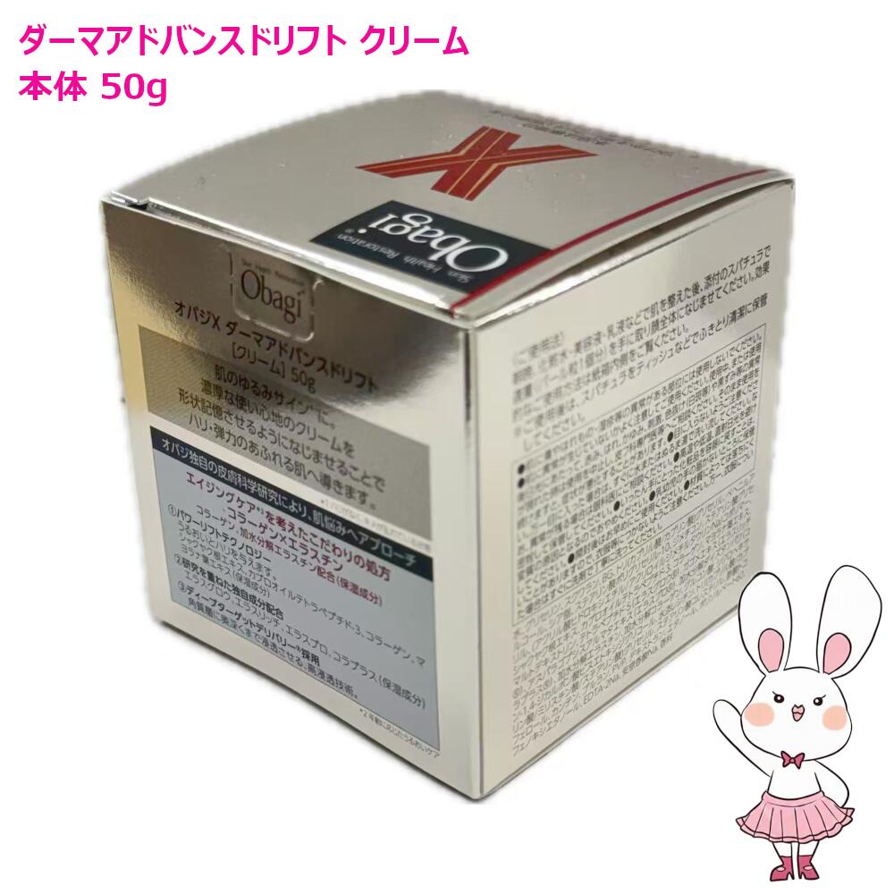 楽天市場】【国内正規品】Obagi オバジ X ダーマアドバンスド リフト