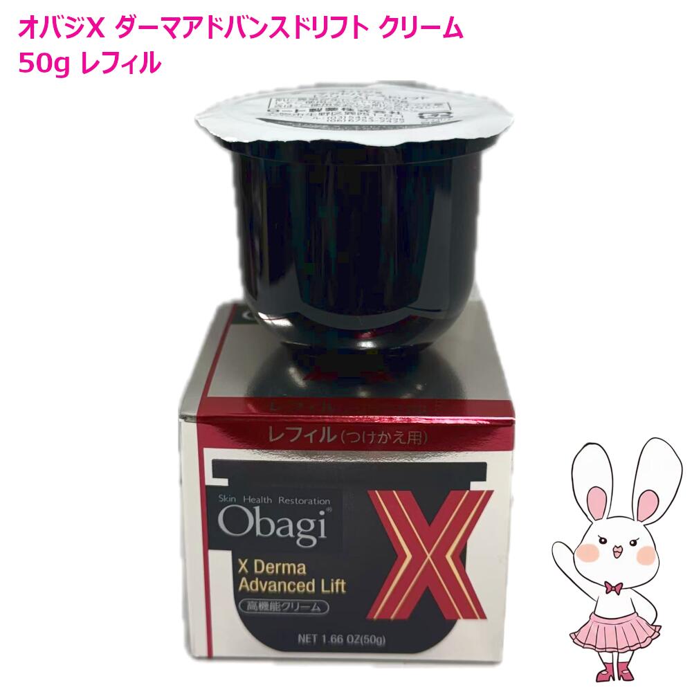 楽天市場】【国内正規品・2025年新発売】Obagi オバジX ダーマ
